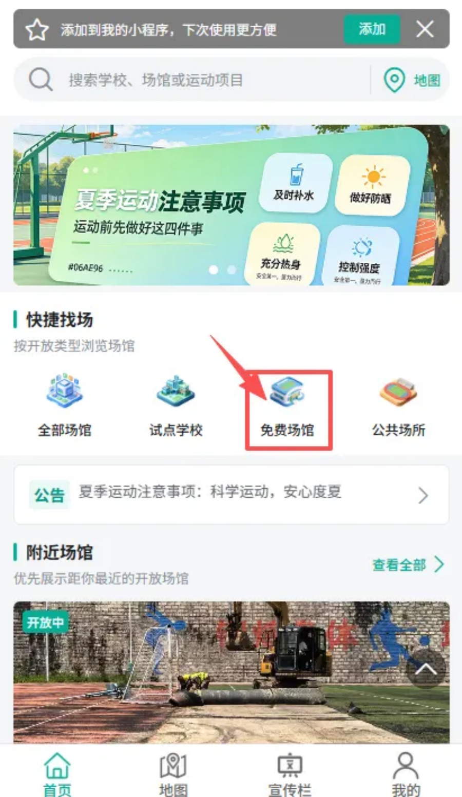 云南丽江25所学校体育场馆对外开放可免费预约_新华网(图2)