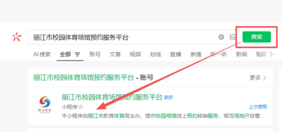 云南丽江25所学校体育场馆对外开放可免费预约_新华网(图1)
