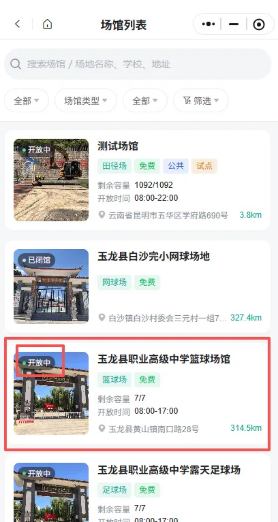 云南丽江25所学校体育场馆对外开放可免费预约_新华网(图3)