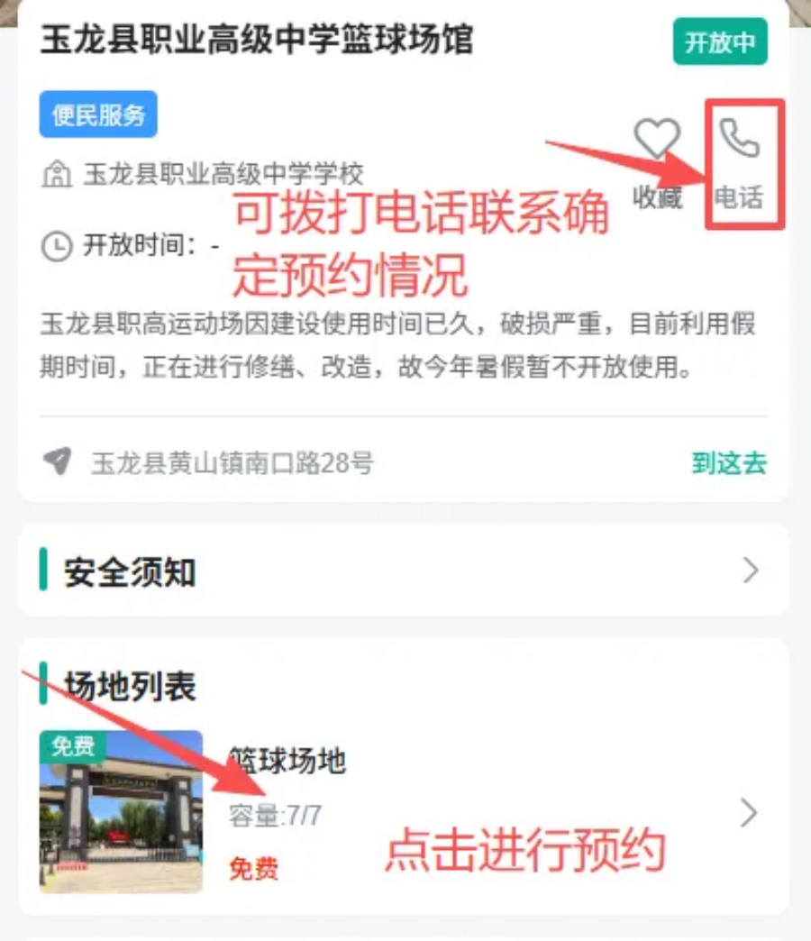 云南丽江25所学校体育场馆对外开放可免费预约_新华网(图4)