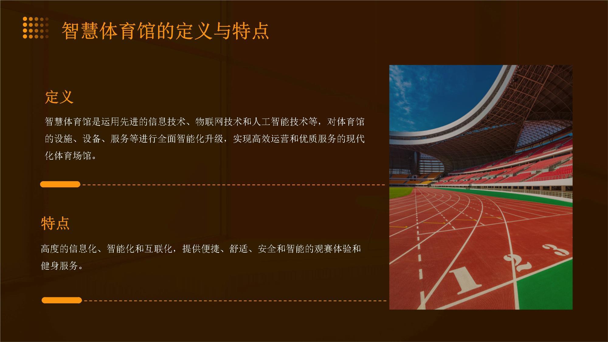 智慧场馆智能化设计方案(图1)