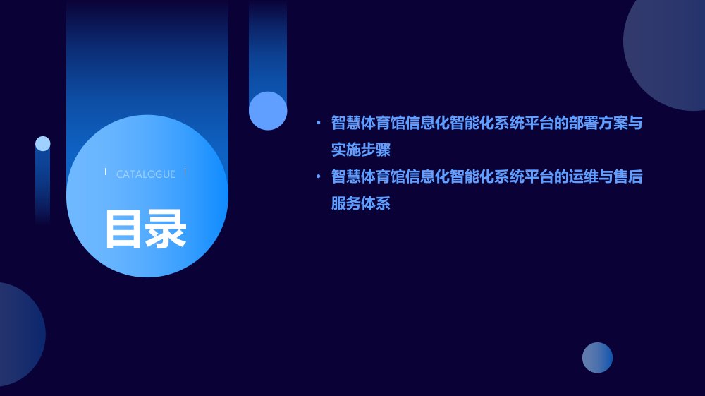 智慧化体育场馆设计方案(图1)