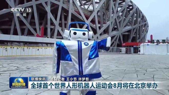 不到百天！世界首个人形机器人运动会要来了！(图2)
