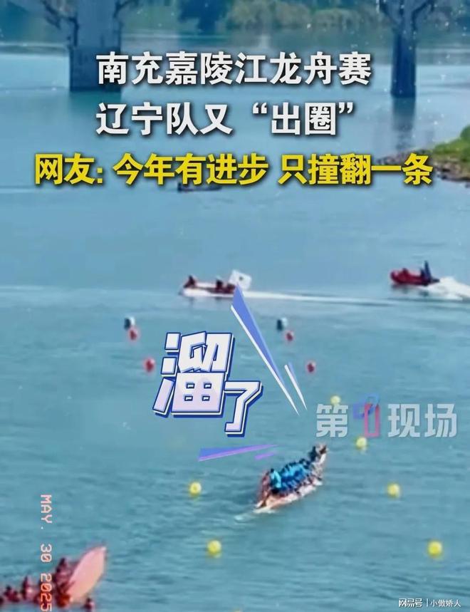 太搞笑了！辽宁队龙舟赛意外翻船评论区笑翻全场！(图7)