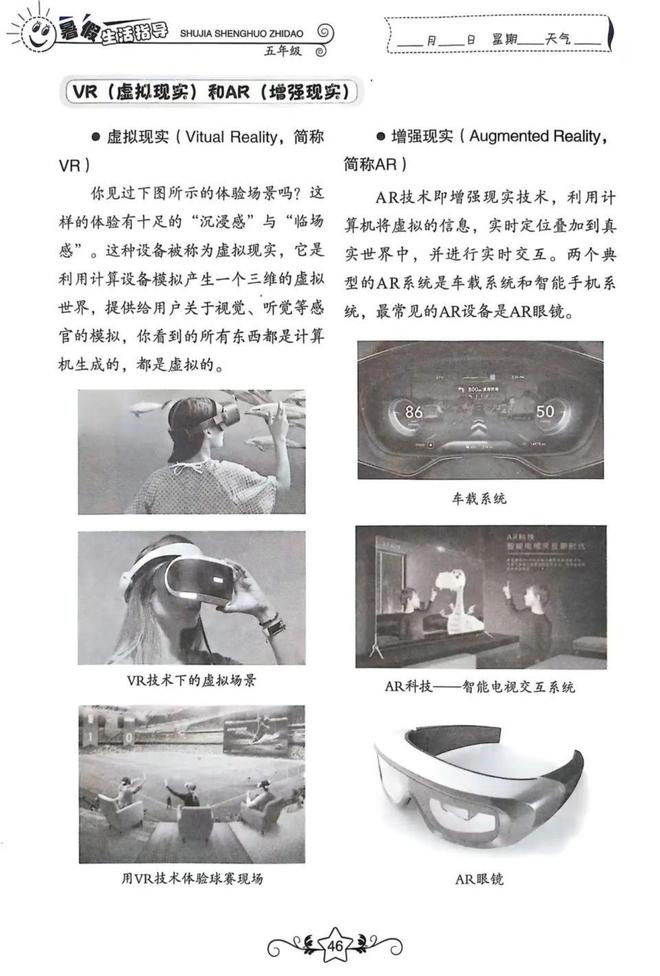 我竟然在小学5年级的暑假作业里发现了VRAR行业的希望(图2)