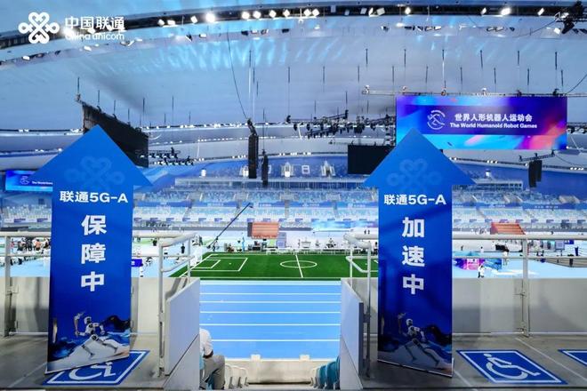 案例 5G-A与具身智能融合应用和“冰丝带”场馆包(图3)