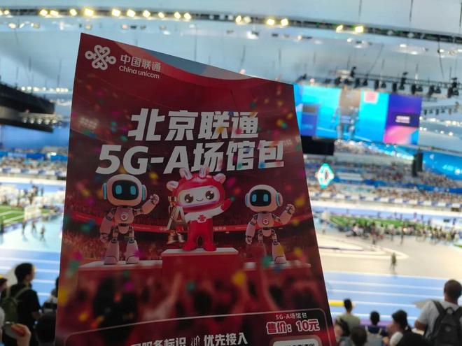 案例 5G-A与具身智能融合应用和“冰丝带”场馆包(图6)