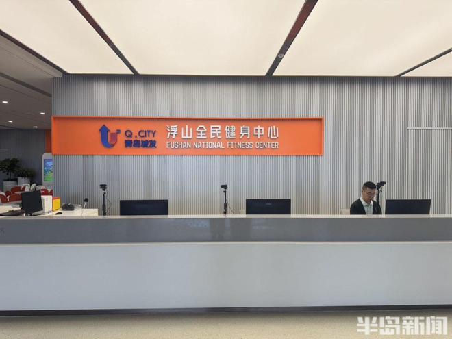不只是场馆！“智能+专业+休闲”让健身细节感拉满！记者体验试运营中的浮山全民健身中心(图6)