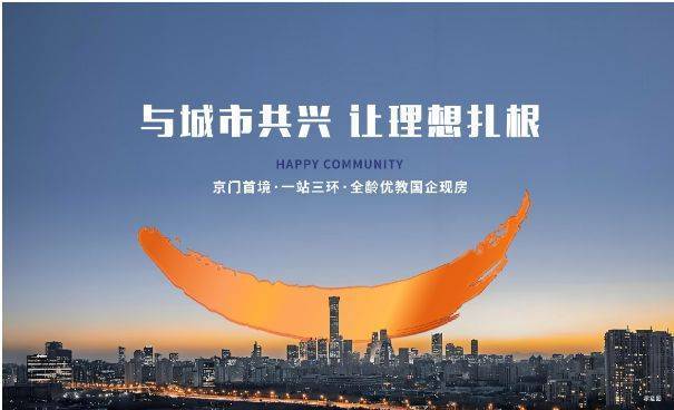 北京大兴【禧悦兴城】楼盘详情-户型房价-售楼处官方网站欢迎您！(图1)