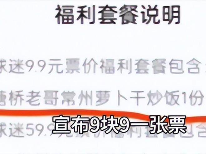 “没有假球全是世仇”！“苏超”联赛吸引全国注意又燃又搞笑(图15)