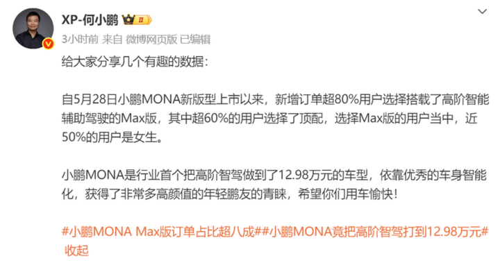 小鹏MONA Max版订单超8成1298万起售女生也爱不释手(图1)