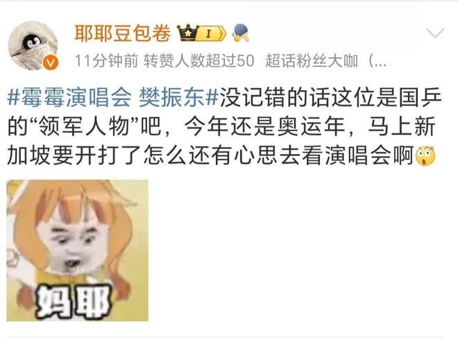 樊振东的女神传来喜讯！女神身价已达16亿曾因赛前去看她被骂(图7)