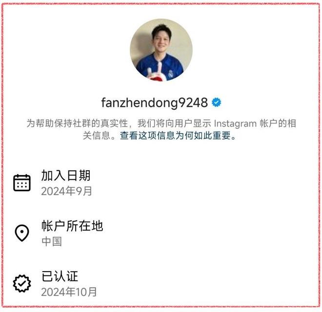 樊振东的女神传来喜讯！女神身价已达16亿曾因赛前去看她被骂(图13)