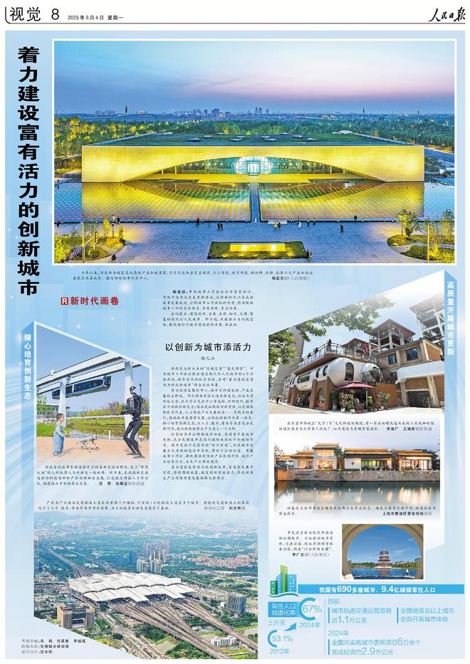 人民日报上的视觉版·2025年8月份合辑(图1)