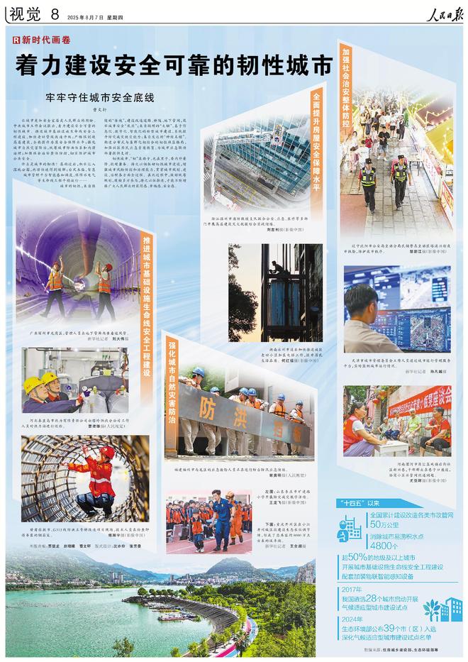 人民日报上的视觉版·2025年8月份合辑(图4)