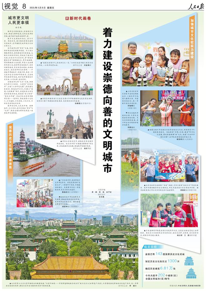 人民日报上的视觉版·2025年8月份合辑(图5)