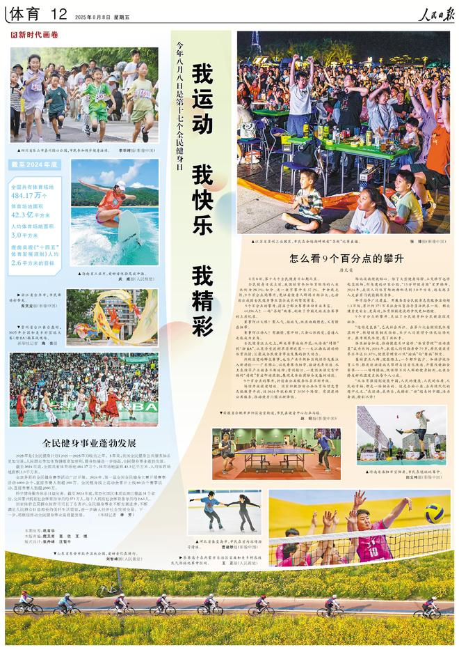 人民日报上的视觉版·2025年8月份合辑(图6)