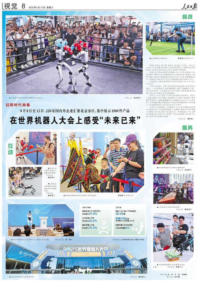 人民日报上的视觉版·2025年8月份合辑(图8)