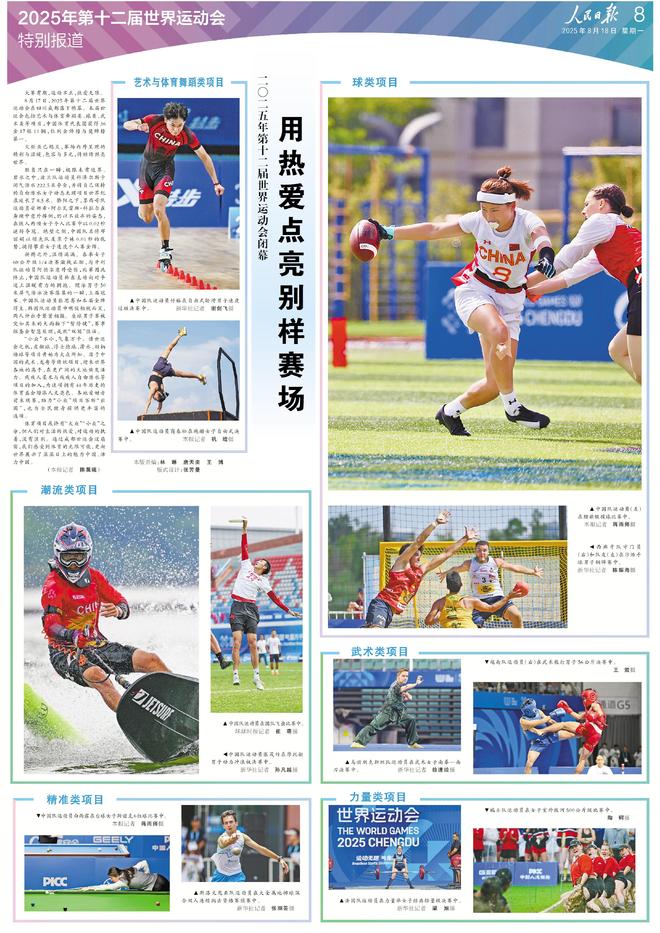人民日报上的视觉版·2025年8月份合辑(图10)