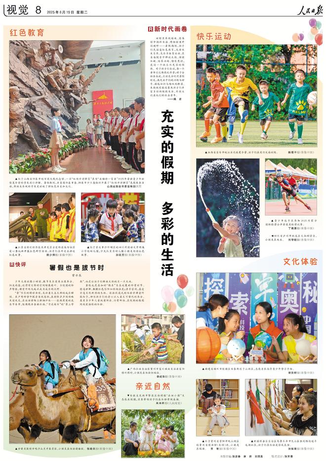 人民日报上的视觉版·2025年8月份合辑(图12)