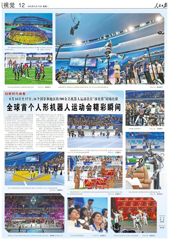人民日报上的视觉版·2025年8月份合辑(图11)