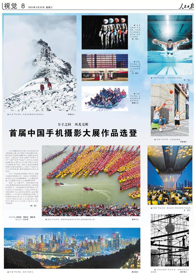 人民日报上的视觉版·2025年8月份合辑(图13)
