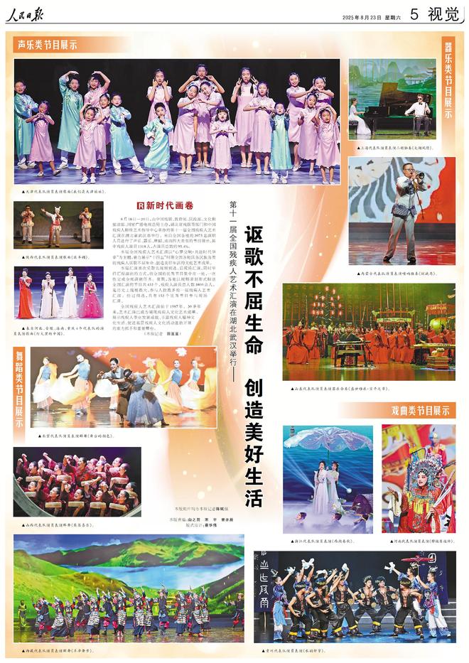 人民日报上的视觉版·2025年8月份合辑(图14)