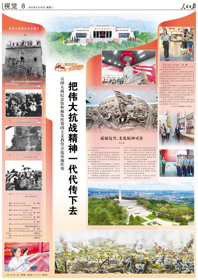 人民日报上的视觉版·2025年8月份合辑(图15)
