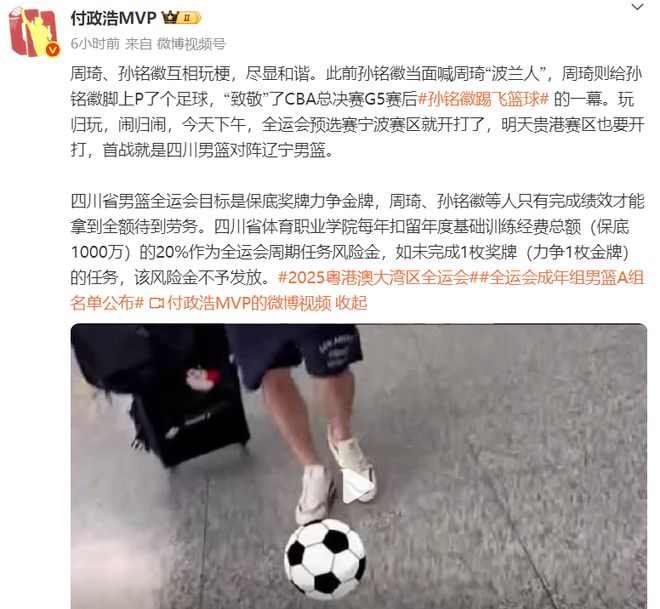 曝周琦孙铭徽全运夺牌才能拿全额薪资 四川每年扣训练费当风险金(图3)
