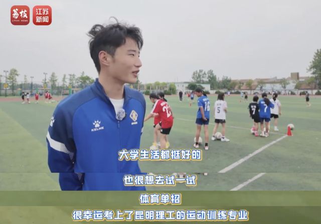 场地越玩越大！登上“苏超榜一”的他比赛结束后就去上大学(图4)