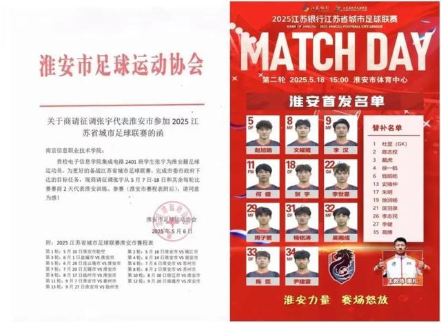 场地越玩越大！登上“苏超榜一”的他比赛结束后就去上大学(图6)