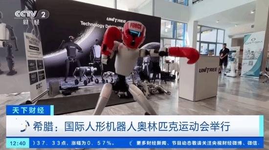 机器人的奥运！首届国际人形机器人奥运会在希腊开幕(图1)