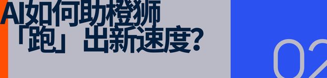 橙狮体育十周年：从追风者到深耕者一场关于「务实」的进化(图7)
