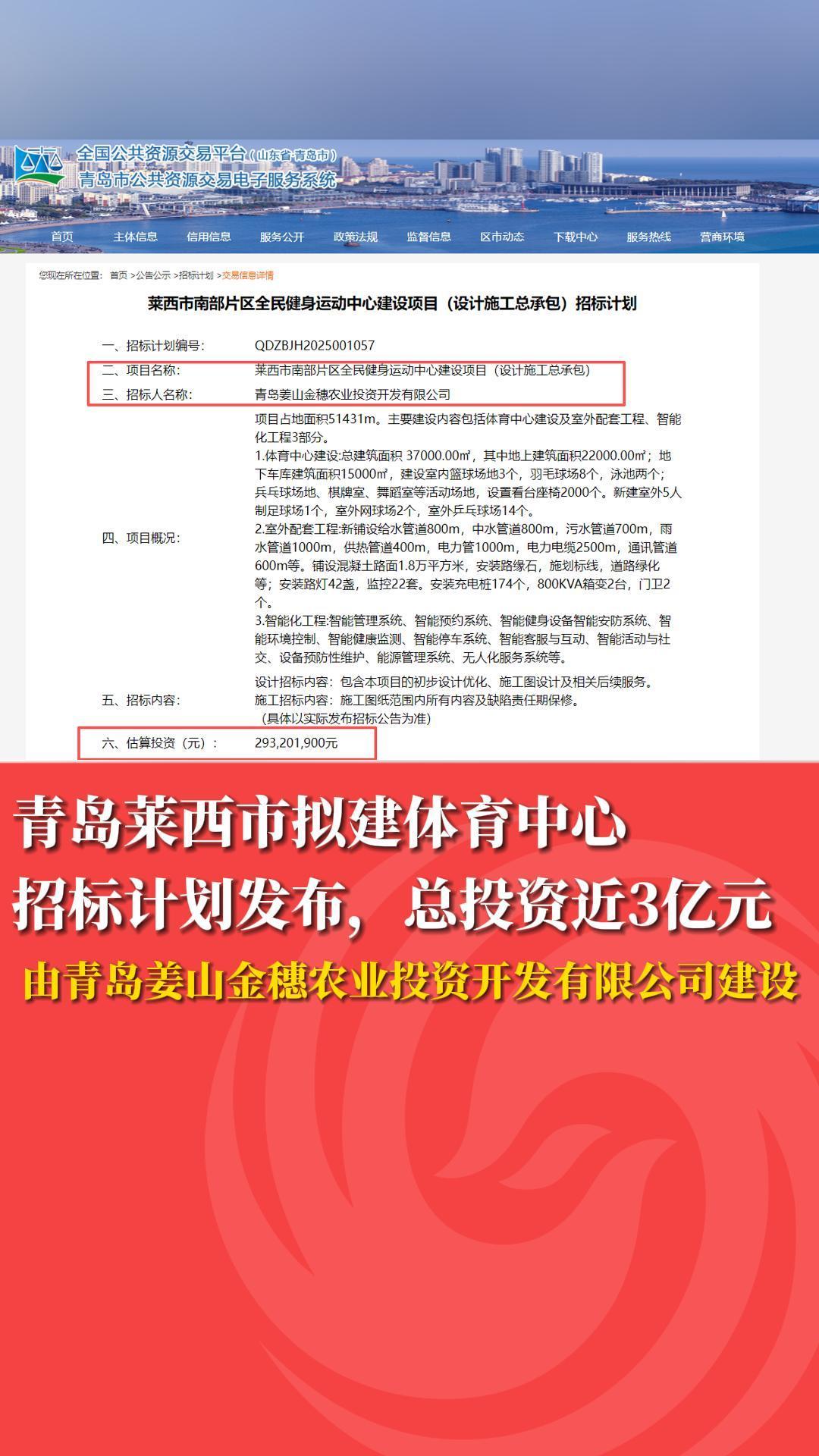 青岛莱西市拟建体育中心 招标计划发布总投资近3亿元(图1)