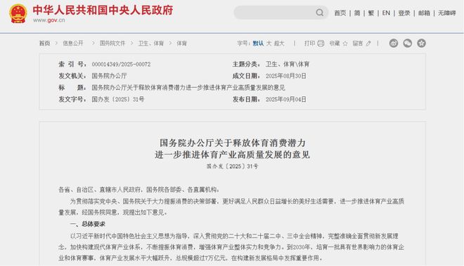 国务院发布！总规模超7万亿元！这类照企将直接获益…(图1)