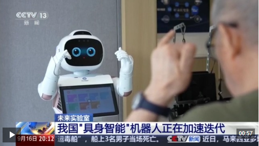 走进更多生活场景 “具身智能”机器人如何越来越聪慧(图1)