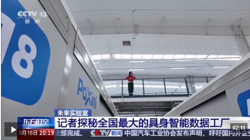 走进更多生活场景 “具身智能”机器人如何越来越聪慧(图5)