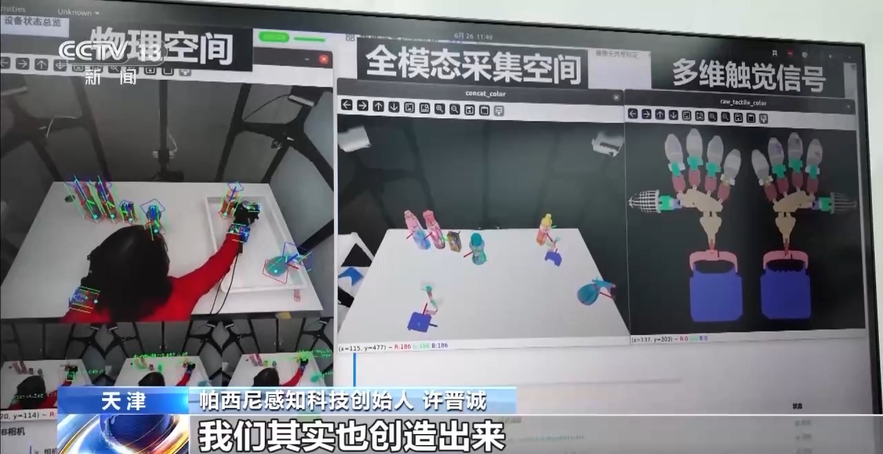 走进更多生活场景 “具身智能”机器人如何越来越聪慧(图7)