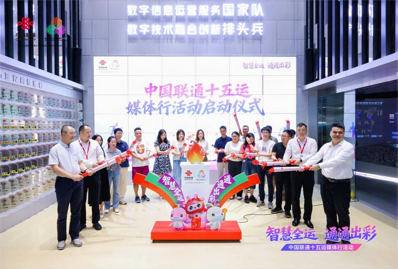 十五运会迎倒计时50天 中国联通打造“体育+科技”融合盛宴(图1)