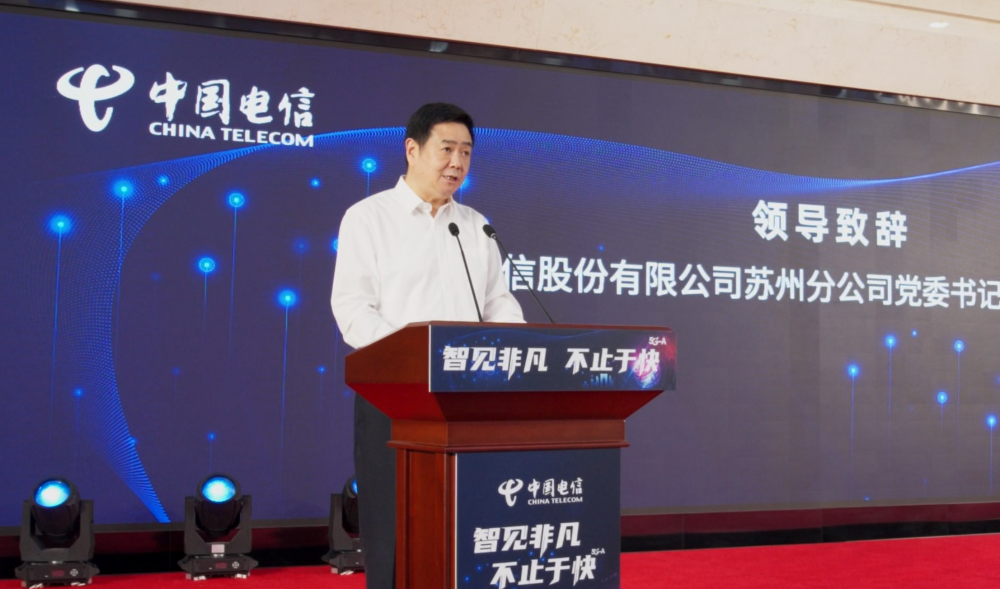 智见非凡 不止于快 苏州电信发布5G-A产品(图2)