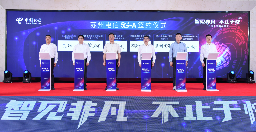 智见非凡 不止于快 苏州电信发布5G-A产品(图7)