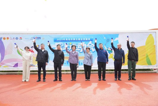 云端健身 全民共享2025年青岛市第五届全民健身云上运动会开幕