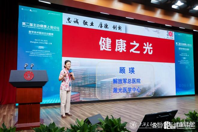 第二届主动健康上海论坛成功举行数字技术赋能运动与营养(图5)