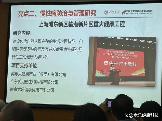 第二届主动健康上海论坛成功举行数字技术赋能运动与营养(图14)