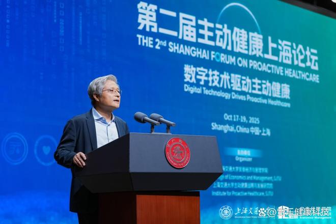 第二届主动健康上海论坛成功举行数字技术赋能运动与营养(图2)