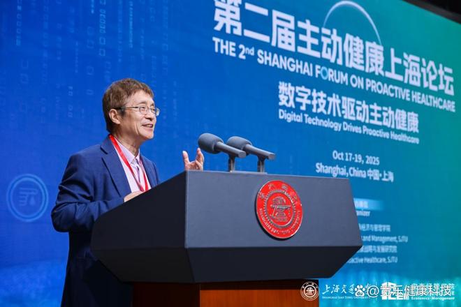 第二届主动健康上海论坛成功举行数字技术赋能运动与营养(图3)