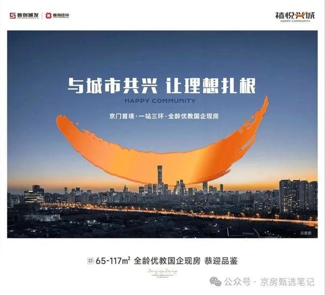 重磅官推⚡禧悦兴城官方售楼处发布：禧悦兴城以品质铸就传奇!(图1)