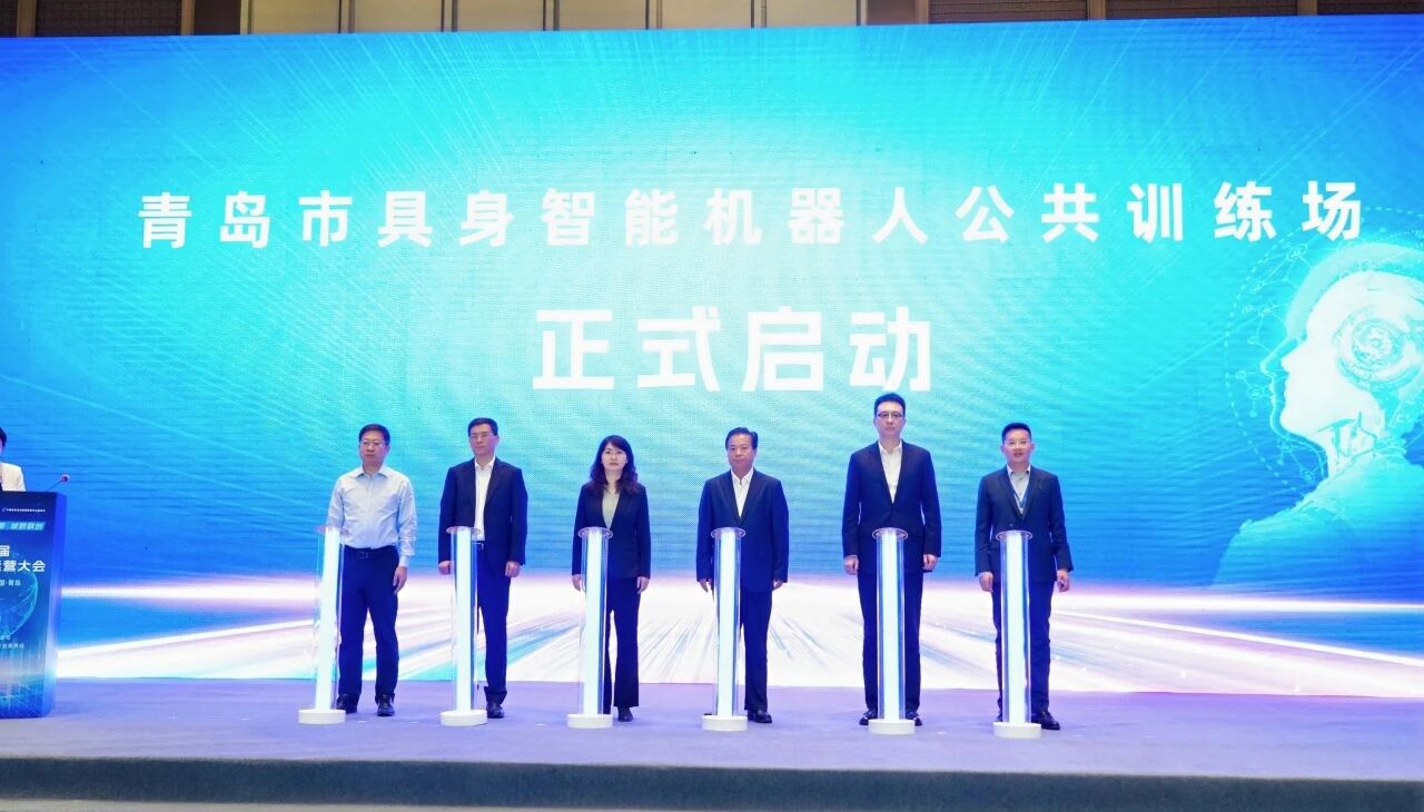 青岛市具身智能机器人公共训练场揭牌 打造产业升级新引擎