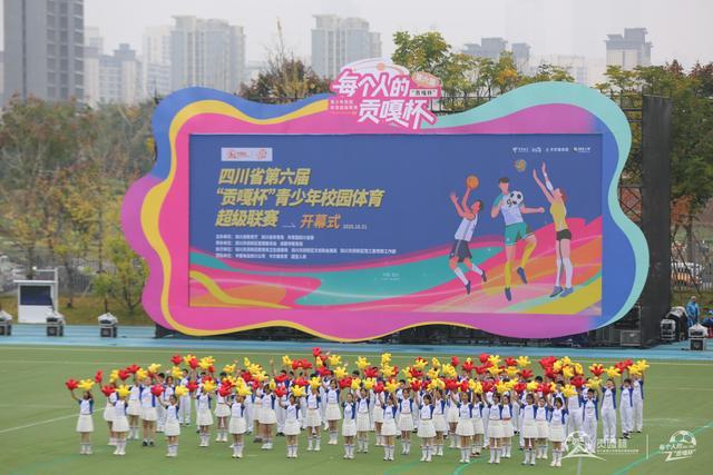 第六届“贡嘎杯”开幕 用科技与活力点亮天府新区