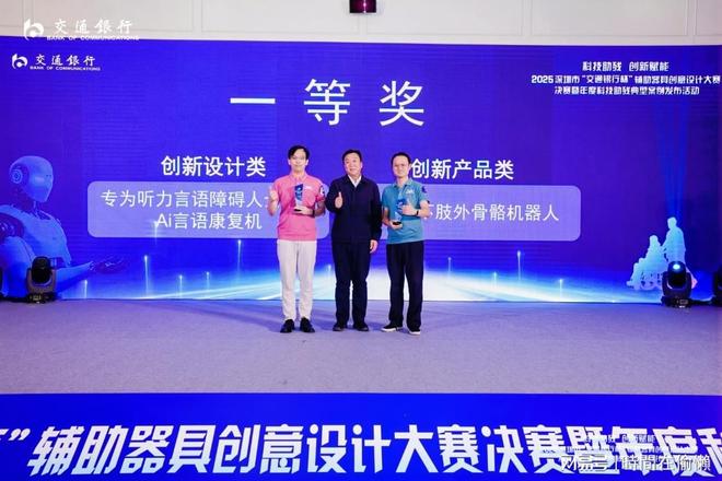 「喜报」三千步下肢机器人荣获“辅助器具创意设计大赛”一等奖！